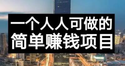 长期正规副业项目，傻瓜式操作【付费文章】-小二项目网