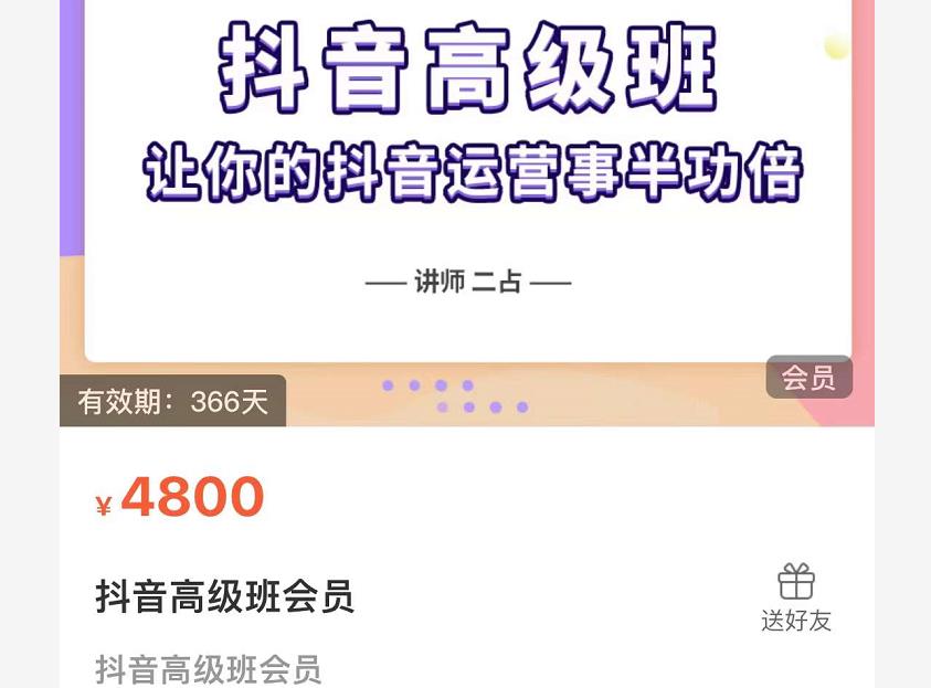 抖音直播间速爆集训班，让你的抖音运营事半功倍 原价4800元-小二项目网