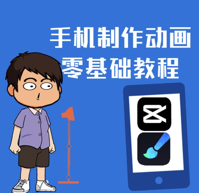 一部手机制作夫妻搞笑动画短视频教程，零基础也能快速上手-小二项目网