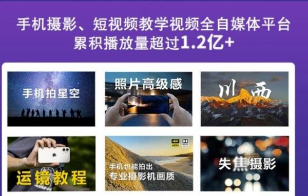 2022玩转手机影像全系课，零基础的小白也能进阶成为手机摄影专业人士-小二项目网