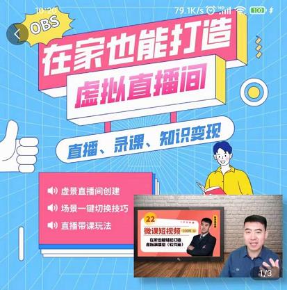 在家也能打造虚拟直播间，obs搭建，场景切换，直播带课（全套教学 工具打包）-小二项目网