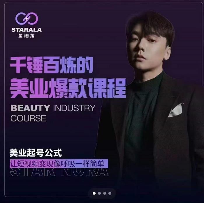 千锤百炼的美业爆款课程，美业号公式，让短视频变现像呼吸一样简单-小二项目网