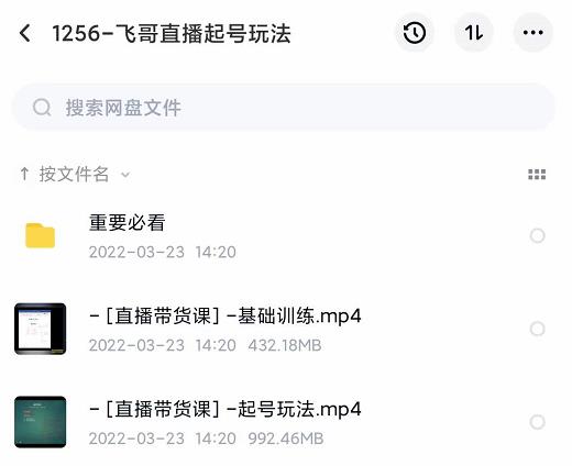 2022合兴社抖音直播起号，飞哥抖音直播起号玩法-小二项目网