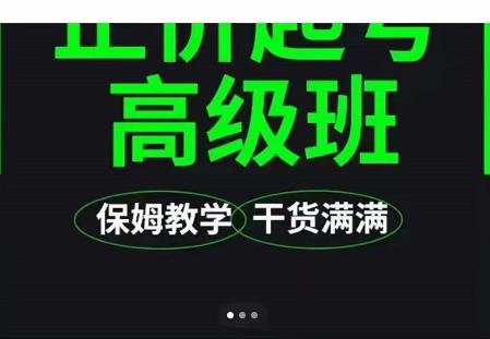 大致保姆级正价起号详细教程，保姆级教学，堪称嚼碎了喂给你吃-小二项目网