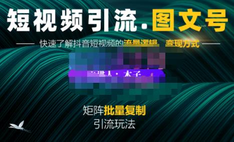 蟹老板·短视频引流-图文号玩法超级简单，可复制可矩阵价值1888元-小二项目网