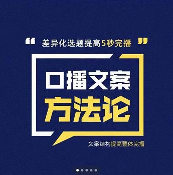 三先生·口播文案方法论-高级选题-爆款文案，提高5秒完播快速写爆款文案-小二项目网