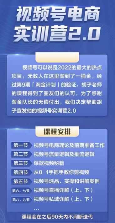 胡子×狗哥视频号电商实训营2.0，实测21天最高佣金61W-小二项目网