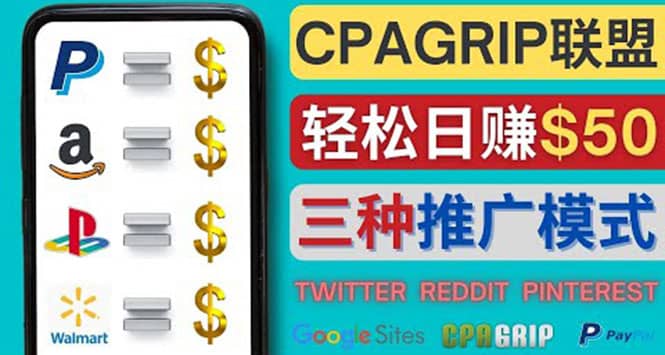 通过社交媒体平台推广热门CPA Offer，日赚50美元 – CPAGRIP的三种赚钱方法-小二项目网