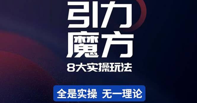 简易引力魔方-小二项目网