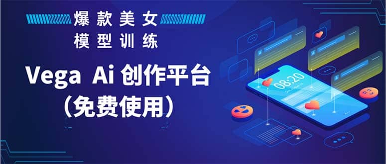 Vega AI 创作平台，手把手教你制作爆款美女模型视频HH-小二项目网