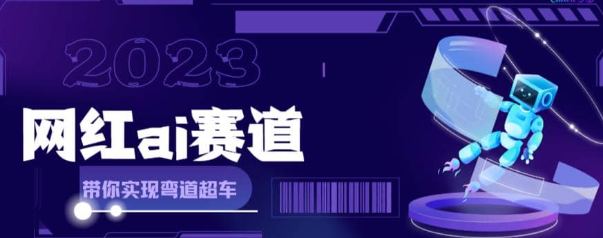 网红Ai赛道，全方面解析快速变现攻略，手把手教你用Ai绘画实现月入过万 - 小二项目网-小二项目网