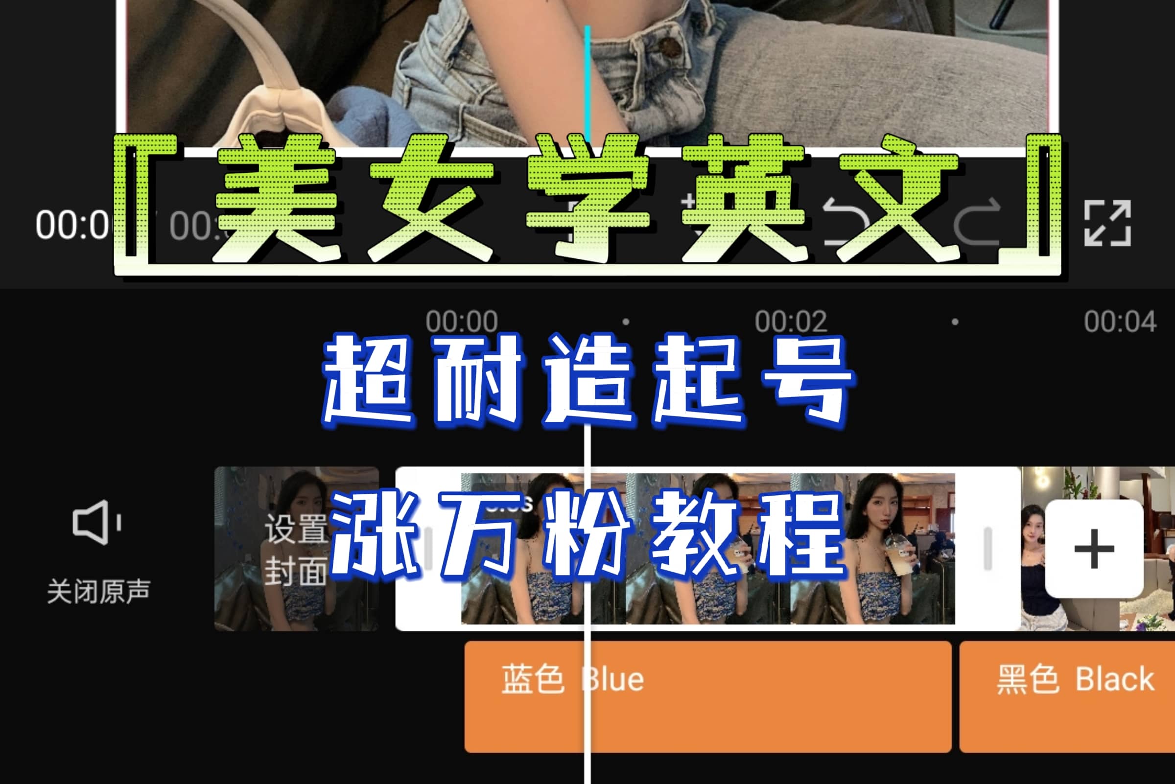 某公众号付费文章《“美女学英文”超耐造起号、涨万粉教程》亲测效果爆炸-小二项目网