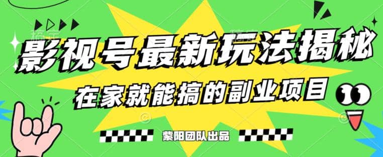 月变现6000 ，影视号最新玩法，0粉就能直接实操【揭秘】 - 小二项目网-小二项目网