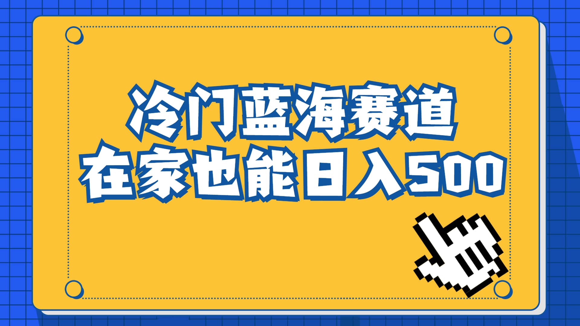 冷门蓝海赛道，卖软件安装包居然也能日入500 长期稳定项目，适合小白0基础 - 小二项目网-小二项目网