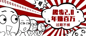 0门槛懒人手机项目，每天2分钟，一年10000+多种方式可扩大收益（抢首码）-小二项目网