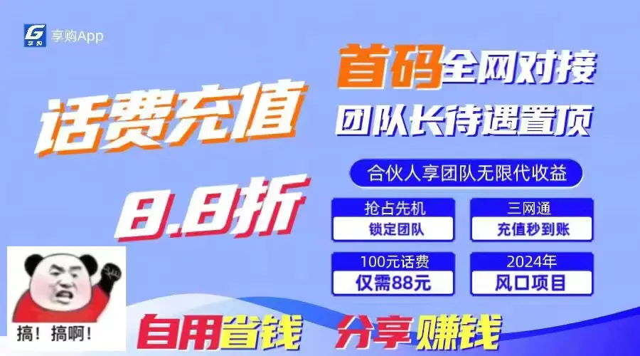 88折冲话费，立马到账，刚需市场人人需要，自用省钱分享轻松日入千元-小二项目网