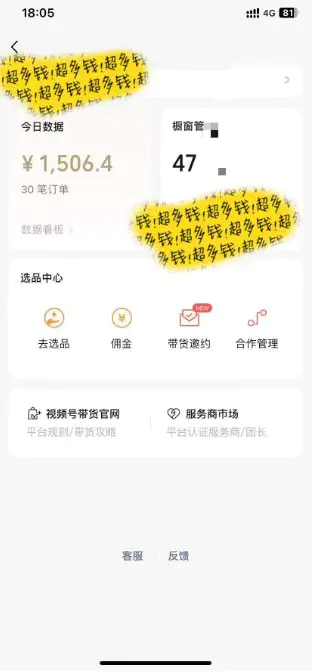 [你的孩子成功取得高位]视频号最火爆赛道，橱窗带货，流量分成计划，条条爆火