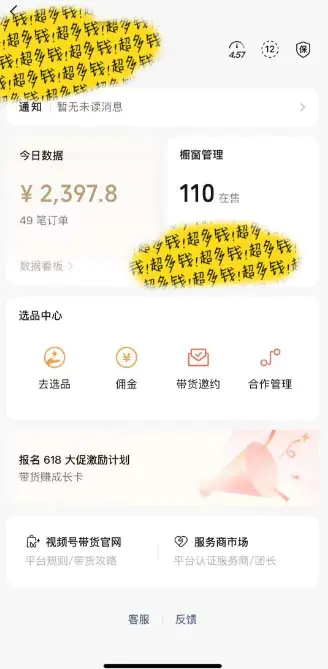 [你的孩子成功取得高位]视频号最火爆赛道，橱窗带货，流量分成计划，条条爆火