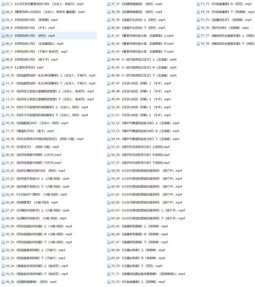 大V导师线下内训营：从零粉到爆单，一招搞定百万原创，78节45个小时
