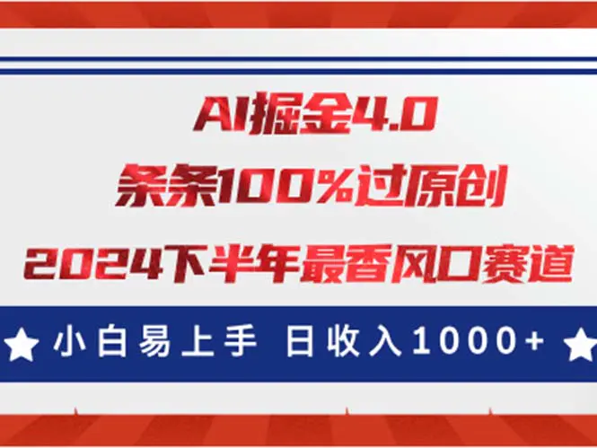 AI掘金4.0玩法，视频号创作分成，最新风口赛道，条条100%过原创