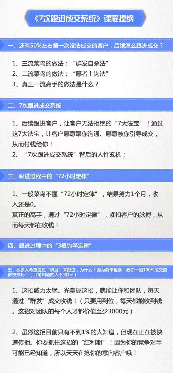7次 跟进 成交系统：简单粗暴成交技巧，目前知道的人不到1%