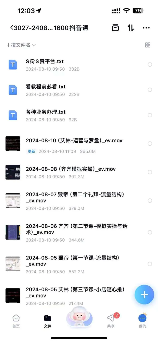 主播运营【8月新课】拉爆自然流，做懂流量的主播新规政策下，自然流破圈攻略