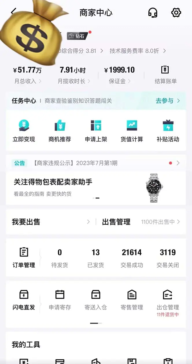 得物搬砖 一个被严重低估的长久项目 一单30—300+ 实操已落地