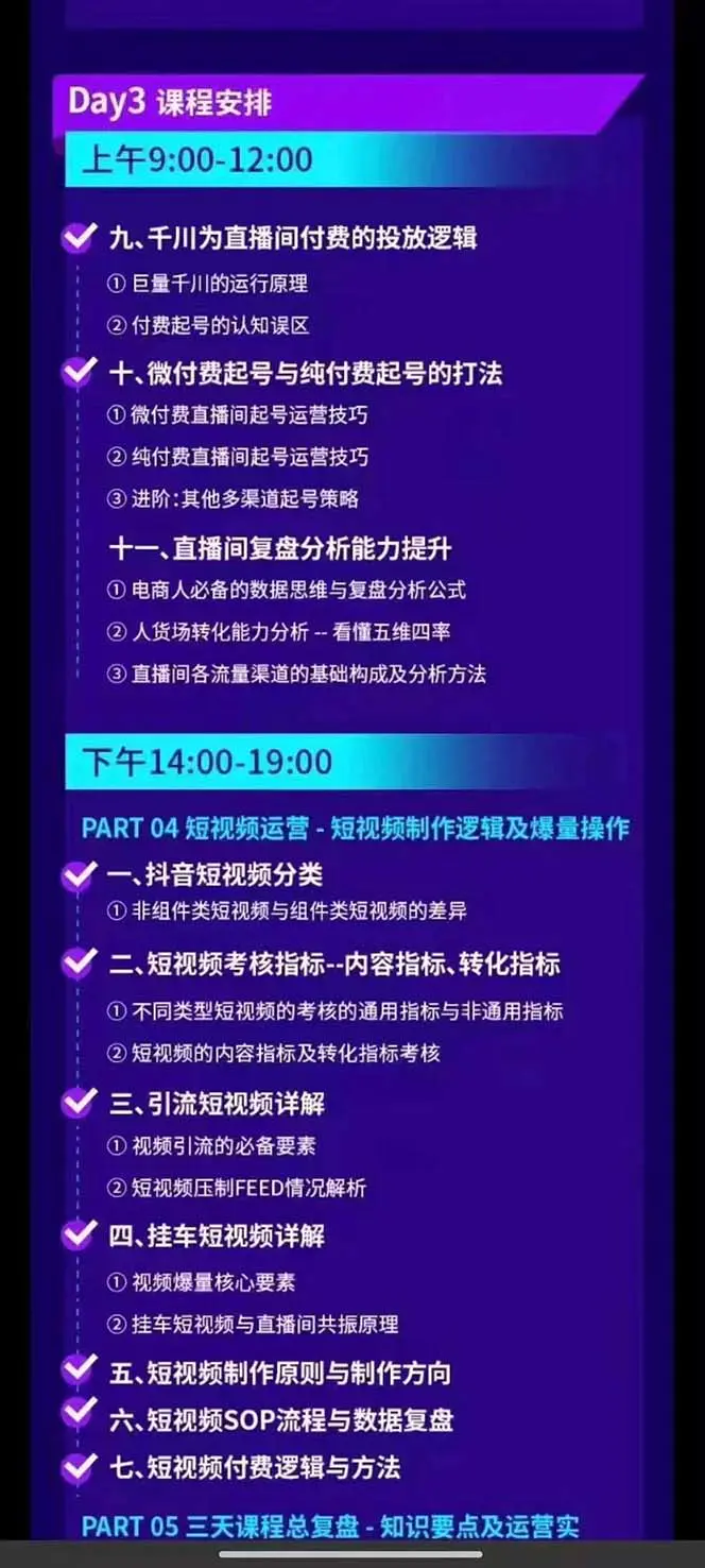 抖音整体经营策略，各种起号选品等 录音加字幕总共17小时