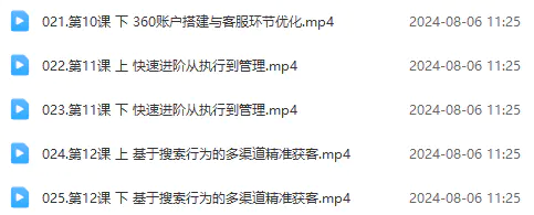 竞价教程：真实账户 实战教学 从新手到进阶·后台操作到数据优化
