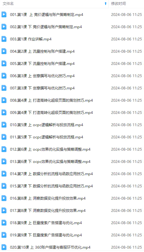 竞价教程：真实账户 实战教学 从新手到进阶·后台操作到数据优化