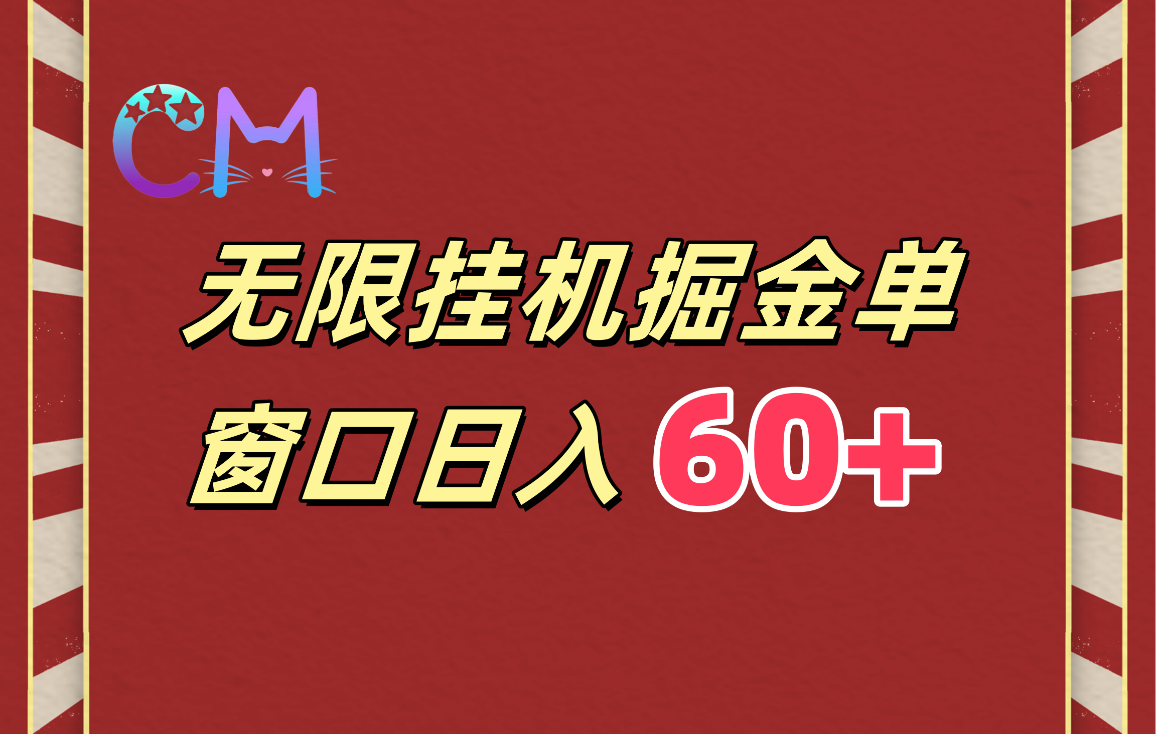 ai无限挂机单窗口日入60+-小二项目网