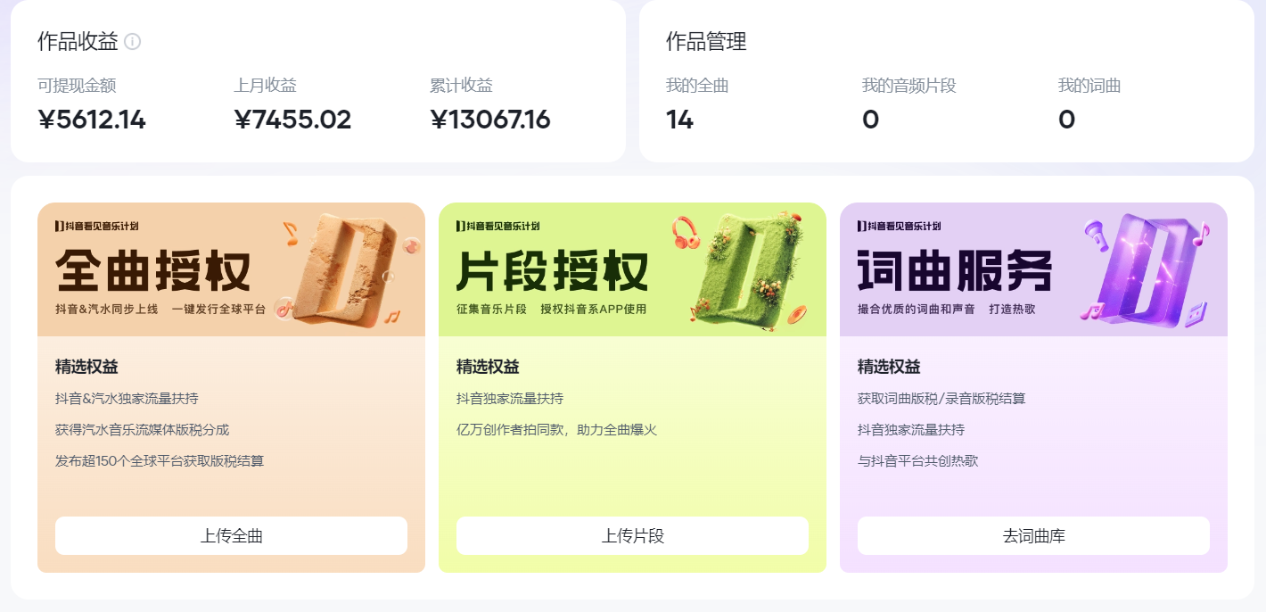 图片[1]-汽水音乐人计划自撸玩法保底月入4000+-小二项目网