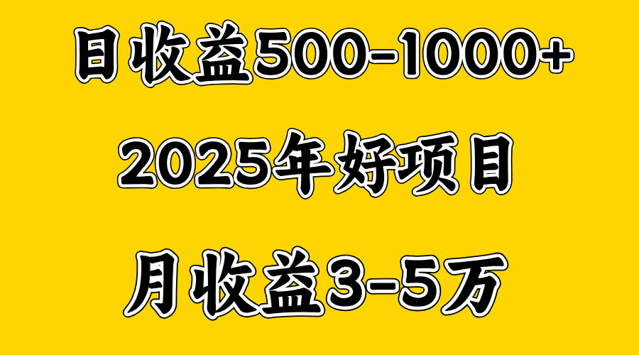 一天收益1000+ 创业好项目，一个月几个W，好上手，勤奋点收益会更高-小二项目网