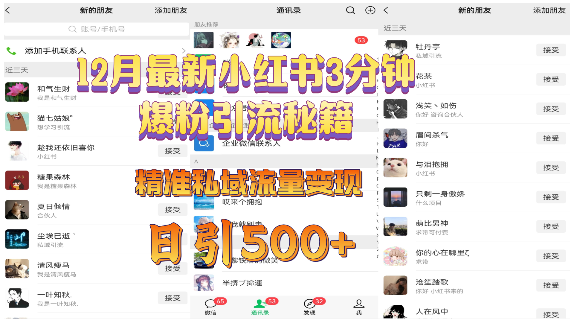 12月最新小红书3分钟爆粉引流秘籍,精准私域流量变现 日引500+-小二项目网