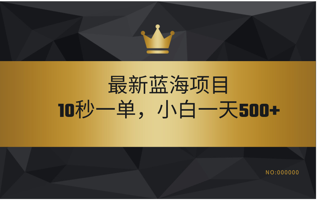 最新蓝海项目，视频审核玩法，10秒一单，不限时间，不限单量，新手小白一天500+-小二项目网