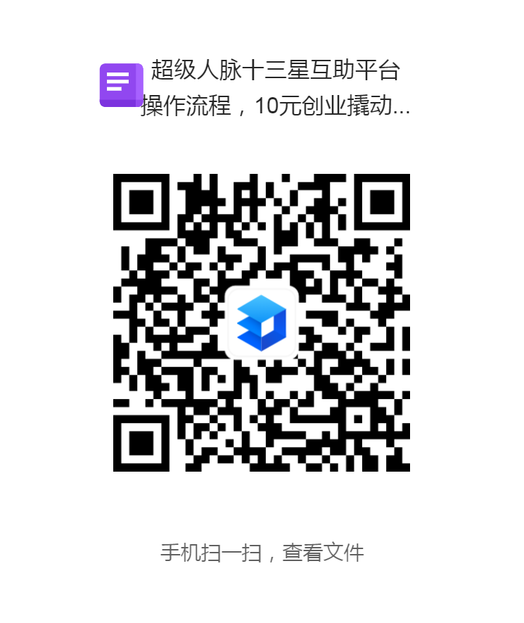 超脉圈:10元开启创业之旅,普通人的逆袭新通道，7天赚21万！