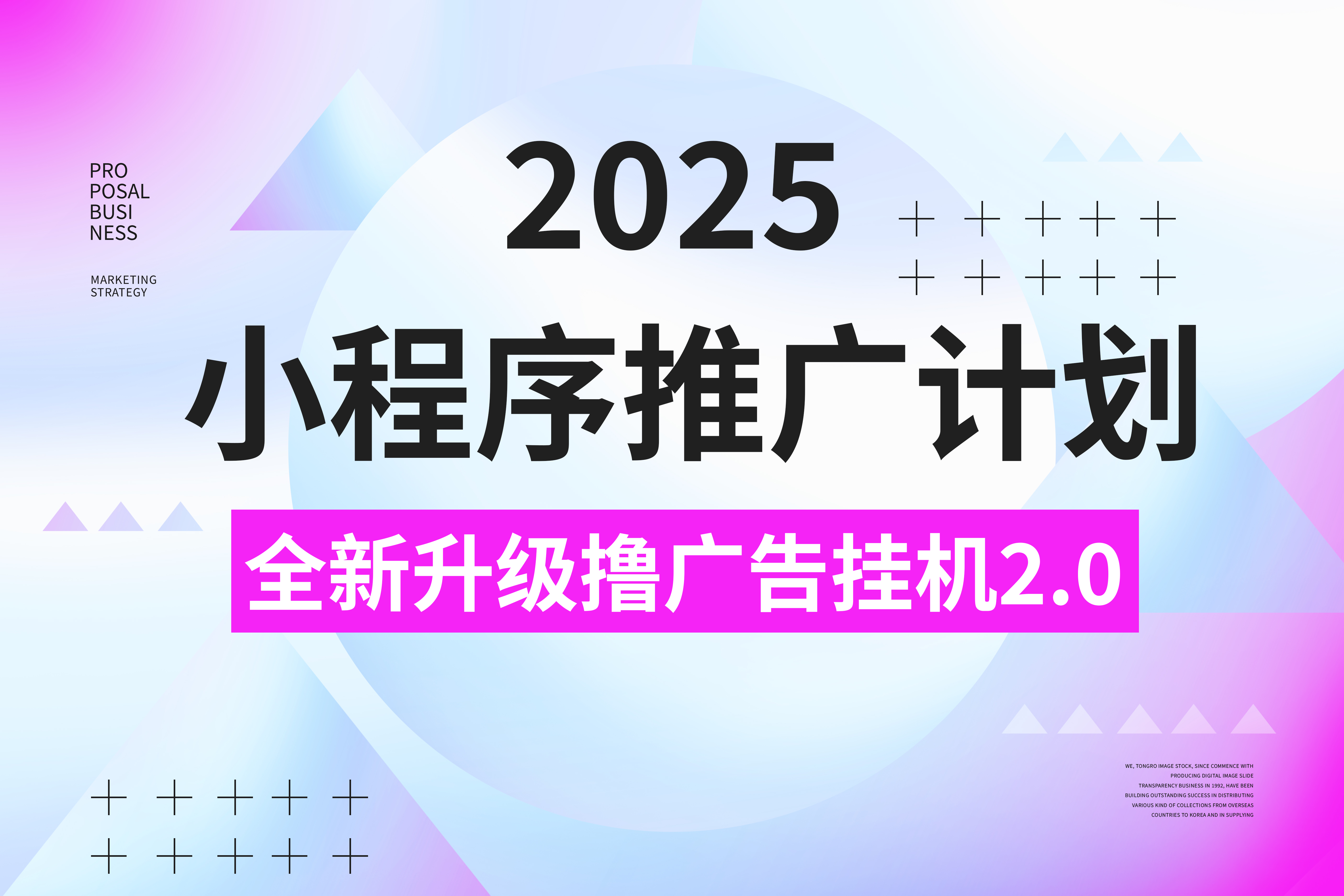 2025小程序推广计划,全新升级3.0玩法,,日均1000+小白可做-小二项目网