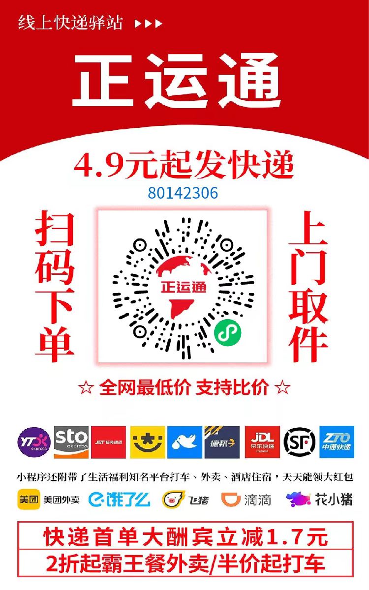 不需要花一分钱就可以成为快递的股东,日入从零到上千上万甚至收入无上限，推广就可以获取收益分红有机会领取缴交社保-小二项目网