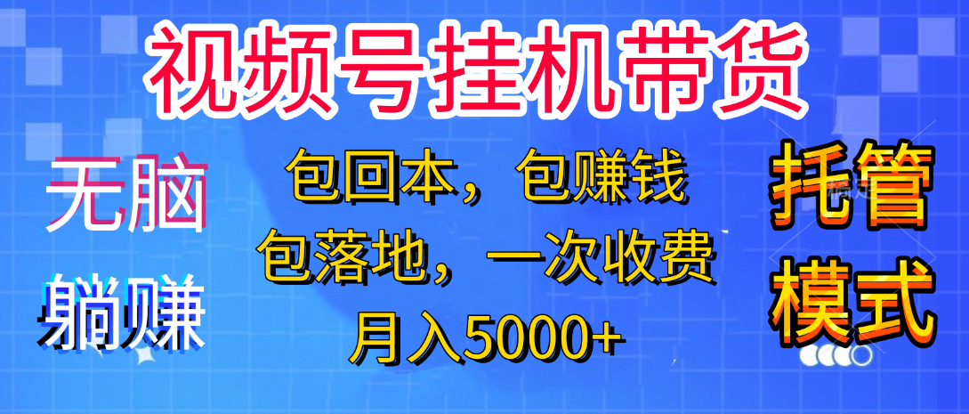 躺着赚钱!一个账号,月入3000+,短视频带货新手零门槛创业!”-小二项目网