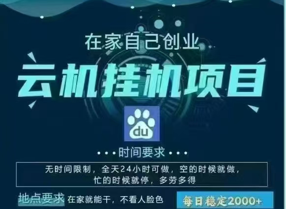 百度云，纯挂机项目，单窗口单天收益18到25 ，单窗口5开无风控。一台电脑即可，窗口可无限放大。-小二项目网