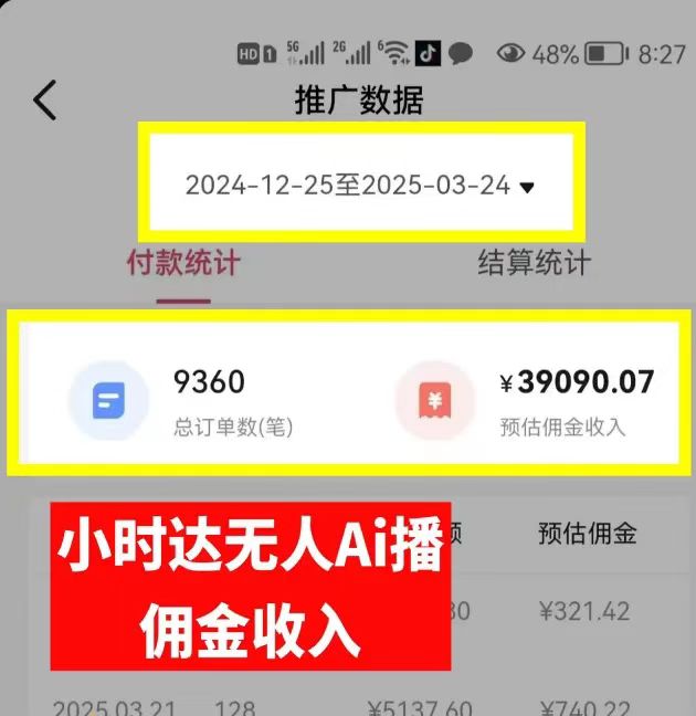 图片[1]-日赚6000+！普通人2025翻身必做项目，抖音Ai无人直播躺赚新风口，0门槛吃官方亿级流量-小二项目网