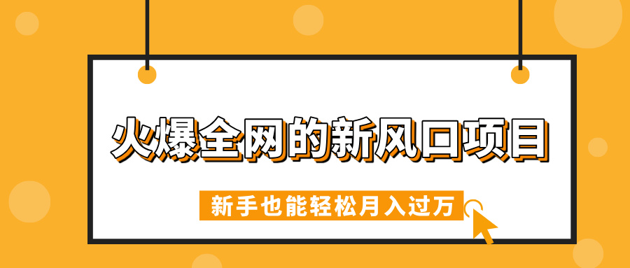火爆全网的新风口项目，借助人工智能AI算命，精准预测命运，新手也能轻松月入过万 - 小二项目网-小二项目网