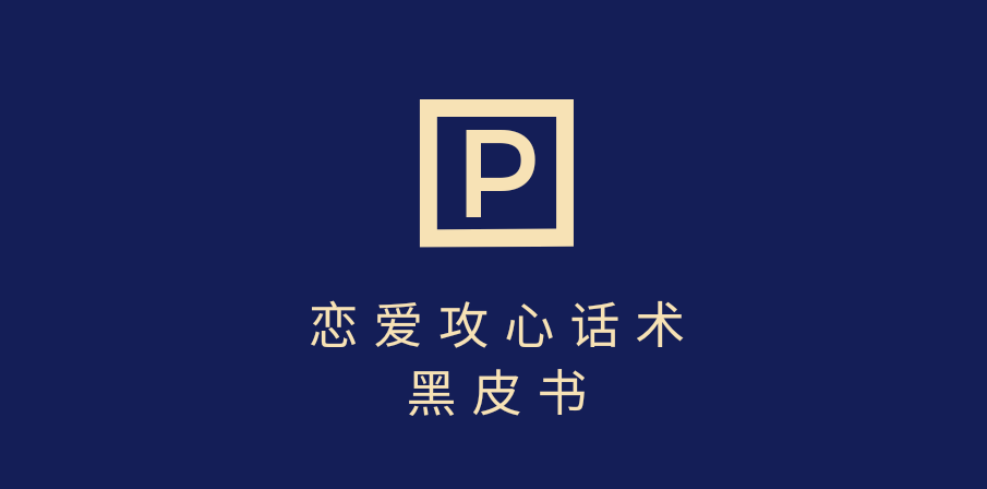 靠分手挽回话术,一条作品变现5000+,不会聊天也能做,7天重启有效对话-小二项目网