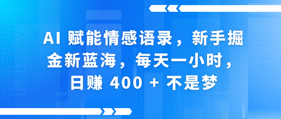 快手带货全新玩法，3月最新定制软件搬运，连怼40条，不需要剪辑，条条过原创，月入1W+不是梦！-小二项目网