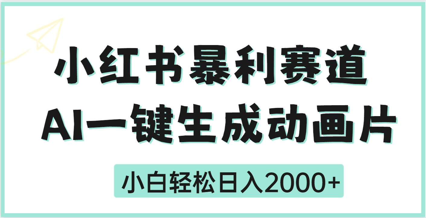 疯了吧，动画片居然可以用AI一键生成-小二项目网