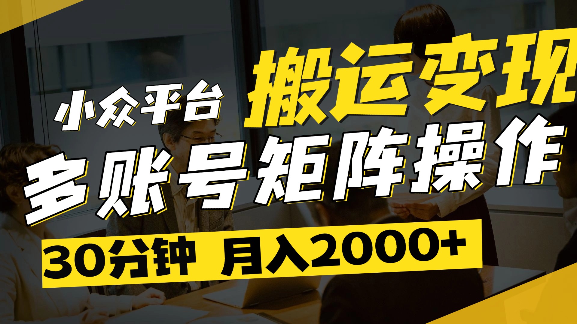 得物平台变现新蓝海!无脑复制热门视频,多账号同步运营,每天半小时躺赚,月入2万保姆级教程-小二项目网