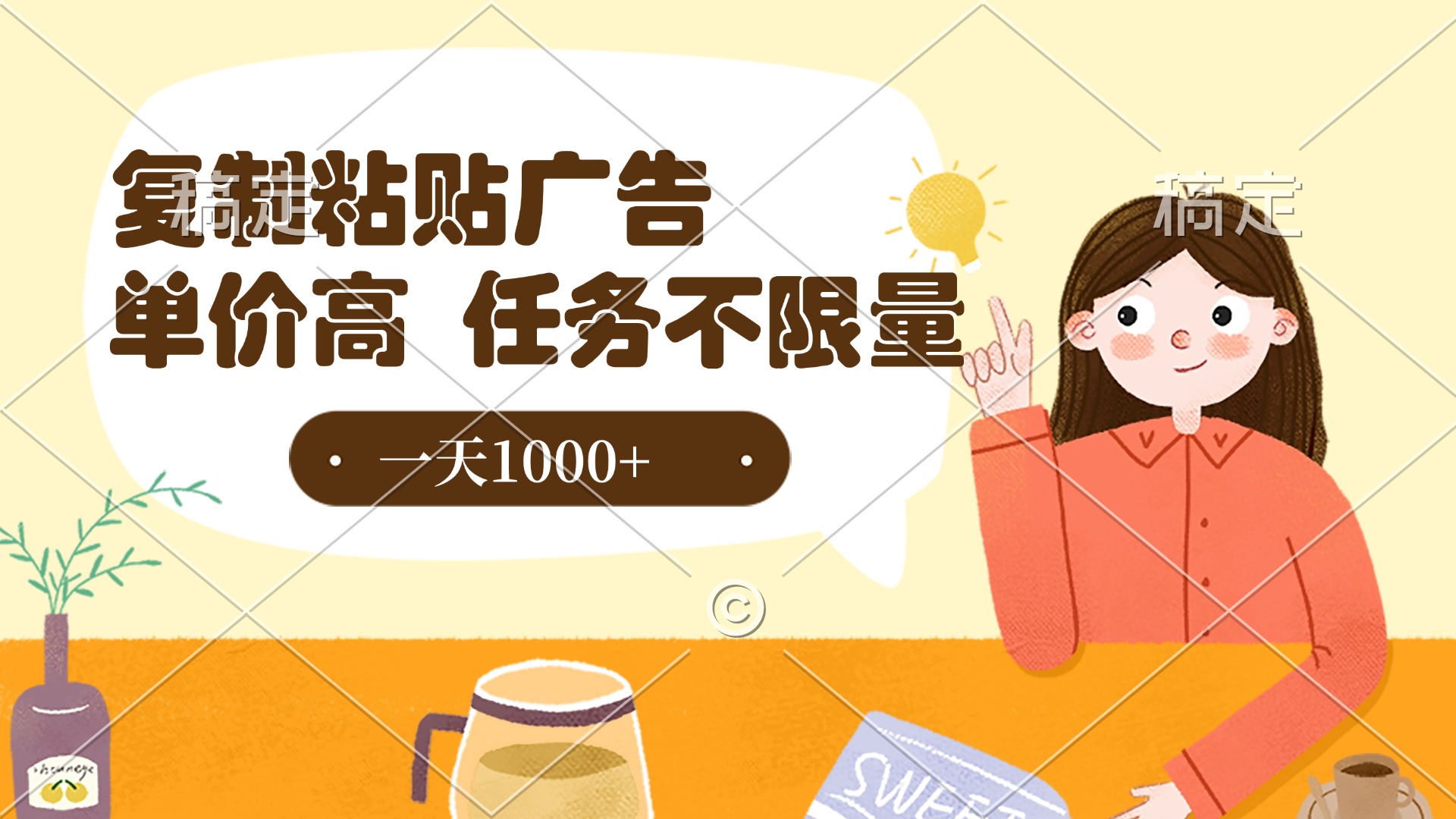 复制粘贴抖音广告，单价高，一部手机就能做，任务不限量，一天1000+-小二项目网