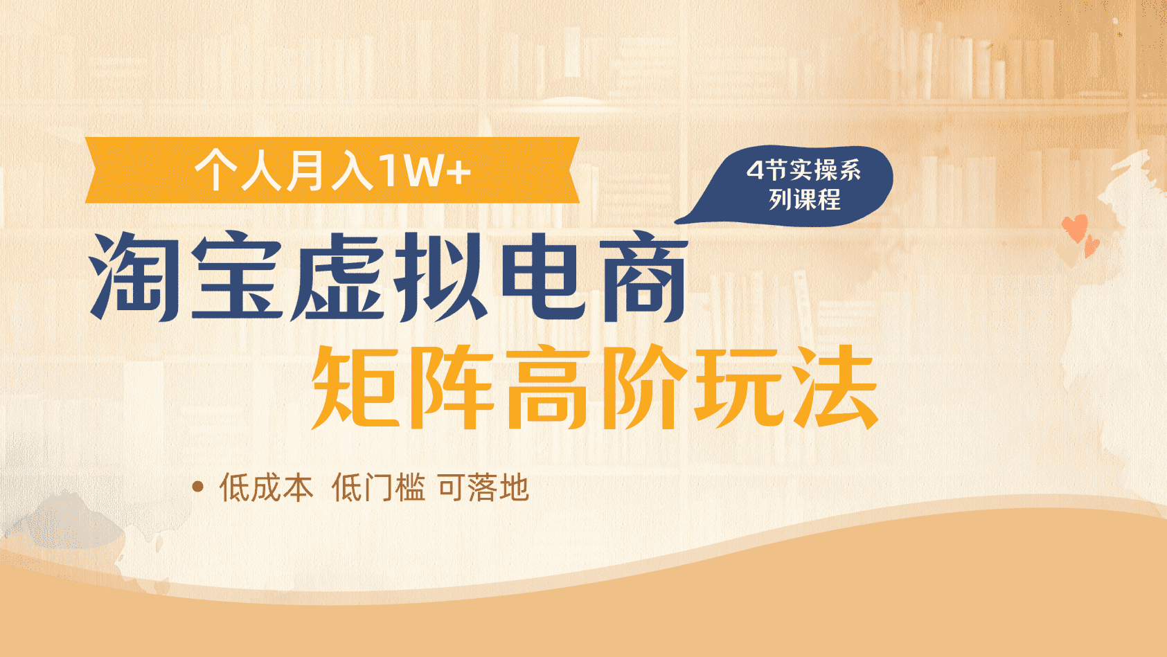 淘宝虚拟电商进阶玩法，多店矩阵倍增收益，单人月入1W+-小二项目网