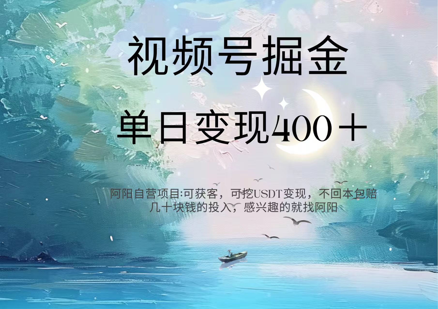 视频号掘金赛道：鲁迅名言单日变现400＋-小二项目网