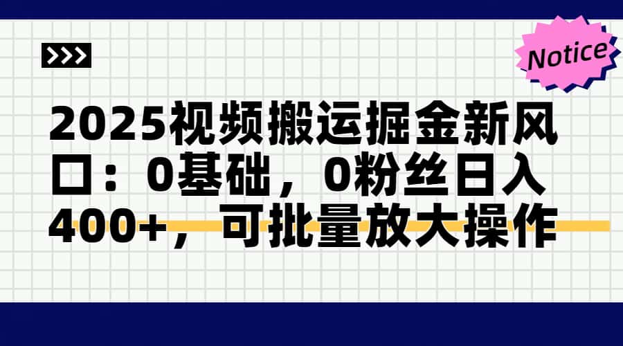 头条号视频搬运玩法，3分钟一条视频，每天半小时稳定月入6000+-小二项目网